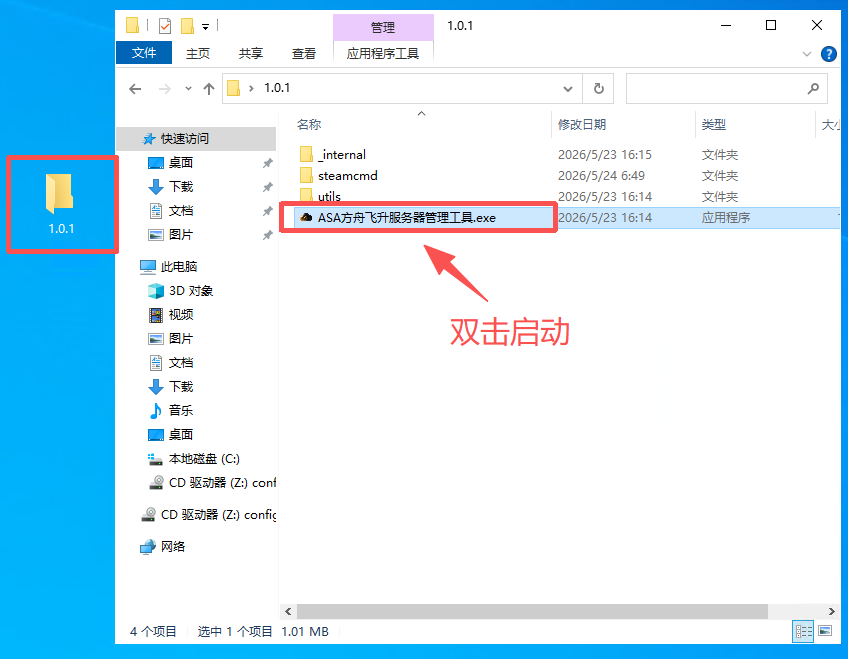 下载安装界面